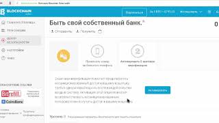 Урок 8  Как защитить свой Bitcoin кошелек на Blockchain info.YouTube