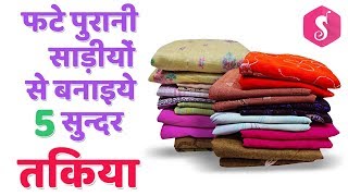 5 Easy Pillow Idea from Best out of Waste Sarees | Sonali's Creations