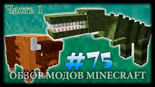 Парк Юрского Периода В Майнкрафт (Часть 1) - LotsOMobs