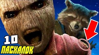 ПОЛНЫЙ РАЗБОР ТРЕЙЛЕРА "СТРАЖИ ГАЛАКТИКИ 2"