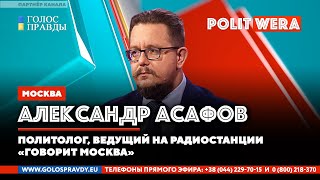 Денацификация: 
что будет. 
России не нужна оккупация Украины. 
 Ал. 
 Асафов в прямом эфире