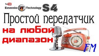 ✔️шарманка РАДИО ПЕРЕДАТЧИК НА одном транзисторе  ЛЮБОЙ ДИАПАЗОН электронные самоделки hamradio