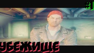 Fallout New California прохождение #1 убежище