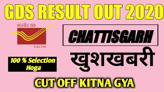 GDS Result OUT 2020 - INDIAN POST OFFICE GRAMIN DAK SEVAK Result - GDS  Result Date OUT 2020