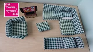 мебель для кукол своими руками - furniture for dolls with their own hands