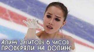 Допинг офицеры в Японии прверяли Алину Загитову 6 часов после короткой программы