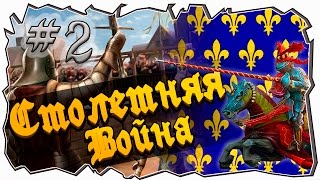 Mount and blade: Столетняя война-КОРМИМ ПОВСТАНЦЕВ И ТАЩИМ ТУРНИР! #2  [1429 La Guerre de cent Ans]