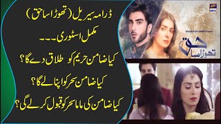 Thora Sa Haq Episode 4 | All Episodes | ARY Digital Drama | Complete Story | Info Plus