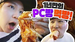 1년만에 미국인의 피시방 먹방