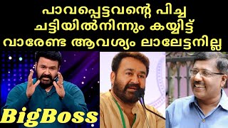 BIG BOSS 2 MALAYALAM#BigBoss#BigBoss latest news#Mohanlal