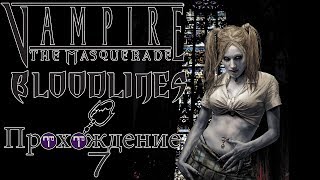 Прохождение Vampire The Masquerade - Bloodlines 7 (Даунтаун #2)