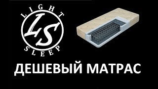 Обзор и вскрытие матраса на зависимом пружинном блоке типа Боннель.