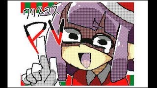 【クリスマス?なにそれ？美味しいの?】歌ってみた