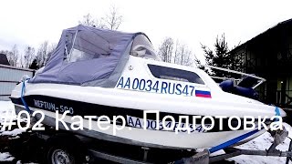 Номера на катер. Регистрация в ГИМС. Техосмотр на катер. Подготовка #02