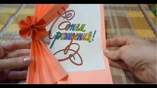 DIY : Открытка из Бумаги на День Рождения***Как Сделать Открытку на Пасху***Paper Card