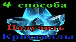 Insanity clicker # 4 способа получить кристаллы