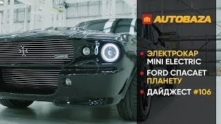 Завершение эры ДВС. Коврики из мусора. LED лампы ALED Mini. ACOUSTICS EVOLUTION. Дайджест #106