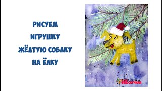 Как нарисовать собаку на новогодней елке.