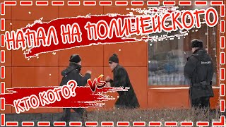 ?EDWARD BIL ИЗБИЛ ПОЛИЦЕЙСКОГО / EDWARD BIL VS ПОЛИЦЕЙСКИЙ