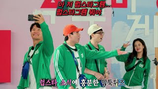 입툭튀즈, 동반 셀카 찍는 김종국×송지효에 불만