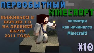 Первобытный Minecraft! #10 "Шутки Херобрина: подземные свиньи и висящие сундуки"