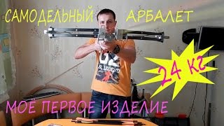 Блочный арбалет своими руками / Homemade compound crossbow