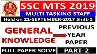 SSC MTS previous year solved paper | SSC MTS 2019 | SSC MTS GK  PREVIOUS YEAR PAPER | BSA TRICKY