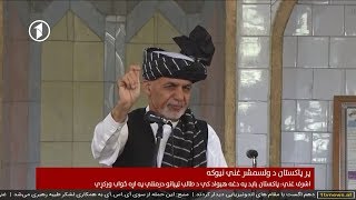 Afghanistan Pashto News 18.08.2018 د افغانستان خبرونه