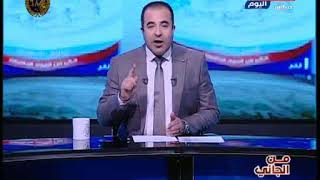 من الجاني مع أحمد بدوي| تفاصيل أبشع جرائم قتل وكشف شائعات السوشيال ميديا 17-1-2020