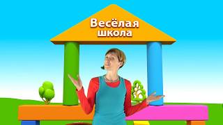 Веселая Школа с Машей Капуки Кануки - Видео для детей - Кулинарные уроки с игрушками