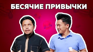 Самые раздражающие привычки людей