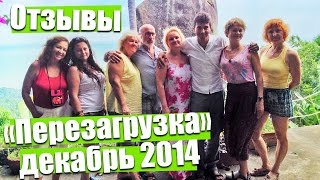 Тур на Самуи с Максимом Шаинским - отзывы участников