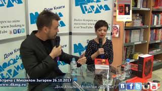 Михаил Зыгарь в "Молодой гвардии" 26.10.2017