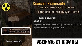 Выкрасть оружие с базы Долга. STALKER Road To The North #11
