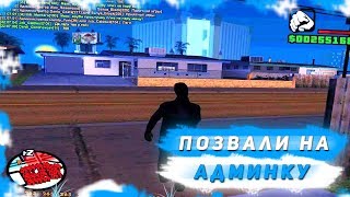 КАК МЕНЯ ХОТЕЛИ ПОСТАВИТЬ НА АДМИНКУ - Advance RP Blue