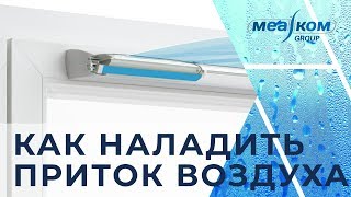 Если приточный клапан Aereco не работает ...