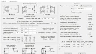намотка двухтактовый трансформатор