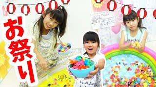 お祭りに行こう！お祭り屋台ごっこ★金魚すくい★お菓子つかみ取り★にゃーにゃちゃんねるnya-nya channel