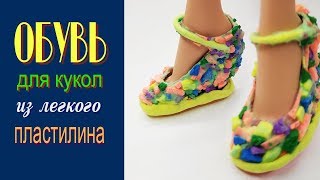 Кукольная обувь МК. Обувь для кукол EAH и  MH. Яркие туфельки из воздушного пластилина.