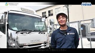 ドライバー求人 ドラEVER【ユニライズジャパン株式会社様】