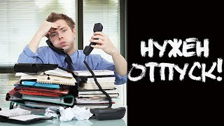 АНЕКДОТ НА РАБОТЕ!