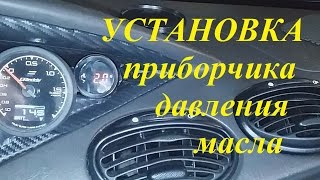 Установка датчика давления масла #RSdпроект