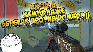 БЕРСЕРК ВАРФЕЙС! АК-12 ВАРФЕЙС!♚ПРОТИВ НОВЕЧКОВ►ВАРФЕЙС
