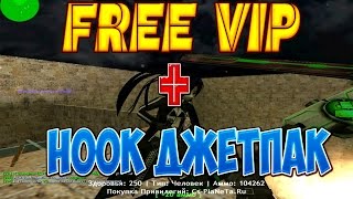 Counter-strike 1.6 Зомби сервер [FREE VIP+HOOK+ДжетПак] Вип бесплатно #126