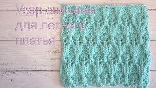 Ажурный эластичный узор резинка для летнего платья, топа