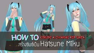 [The Sims 4] Create a character Sims 【Hatsune Miku】#2