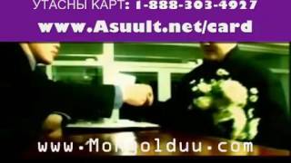 Nomin Talst - Bi gertee