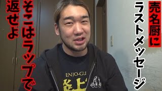 マホトで売名してるアレにラストメッセージ