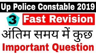 Revision Up Police Constable || Up Police Constable Revision || Online Test Up Police Constable