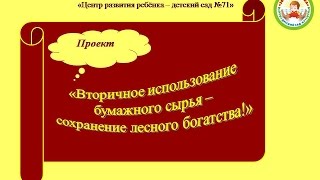 Экологический проект в детском саду для детей старшего возраста.